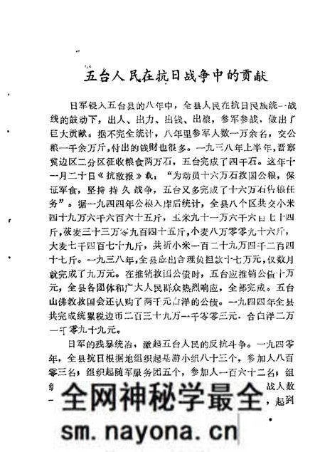 1985-五台文史资料 第1辑.pdf电子版_山西省志预览图3 1985-五台文史资料 第1辑.pdf电子版_山西省志预览图3