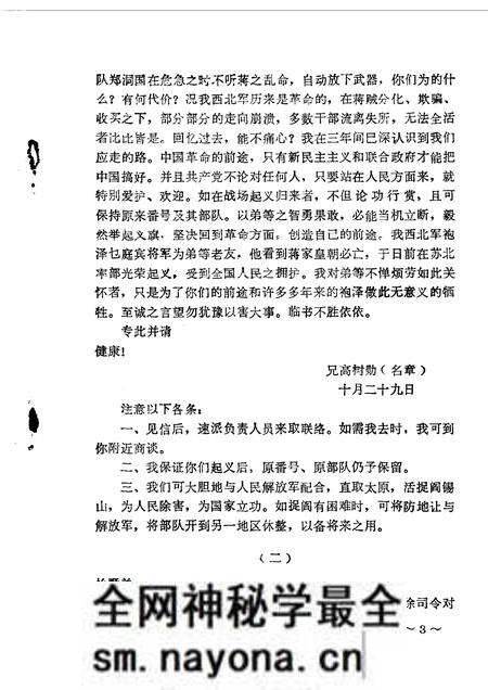 1984-山西文史资料 第33辑.pdf电子版_山西省志预览图5 1984-山西文史资料 第33辑.pdf电子版_山西省志预览图5