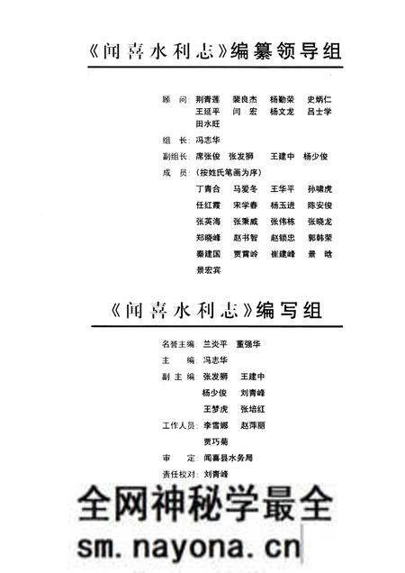 -闻喜水利志.pdf电子版_山西省志预览图5