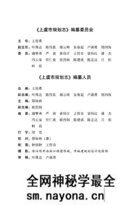 《上虞市规划志》.pdf电子版_浙江省志预览图3 《上虞市规划志》.pdf电子版_浙江省志预览图3