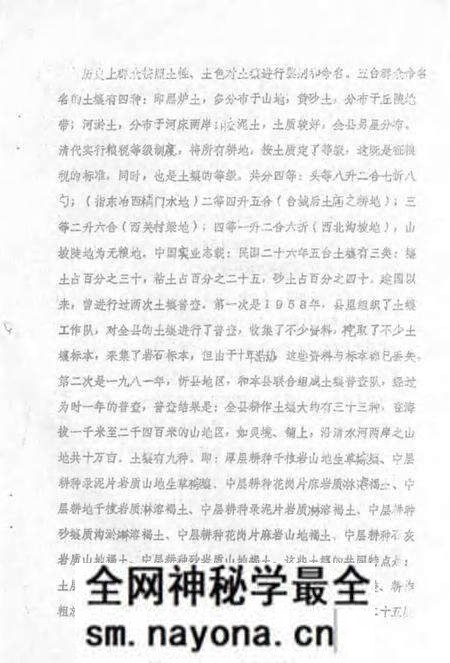 1983-五台县志 第5卷 农业志 征求意见稿.pdf电子版_山西省志预览图5 1983-五台县志 第5卷 农业志 征求意见稿.pdf电子版_山西省志预览图5