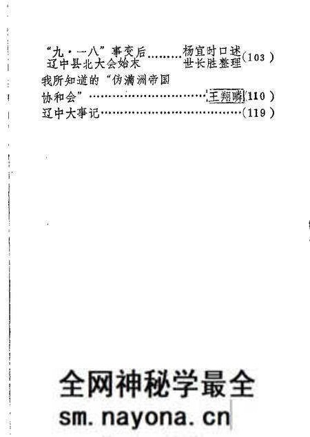1984-辽中文史资料 第3辑.pdf电子版_辽宁省志预览图2 1984-辽中文史资料 第3辑.pdf电子版_辽宁省志预览图2