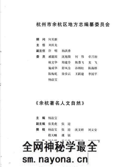 《余杭著名人文自然》.pdf电子版_浙江省志预览图3