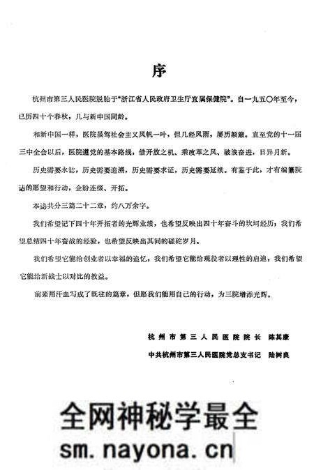 《杭州市第三人民医院院志》.pdf电子版_浙江省志预览图3 《杭州市第三人民医院院志》.pdf电子版_浙江省志预览图3