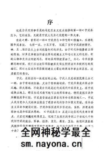 -宁武县志 初稿.pdf电子版_山西省志预览图4 -宁武县志 初稿.pdf电子版_山西省志预览图4