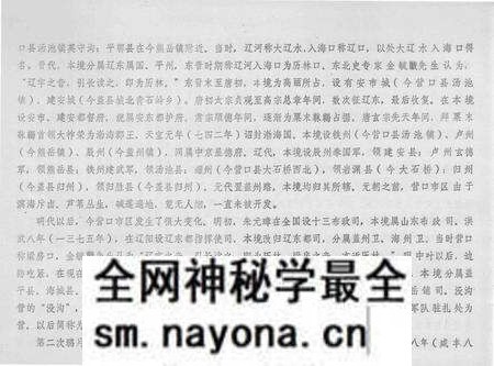 -营口市城区地名录.pdf电子版_辽宁省志预览图5