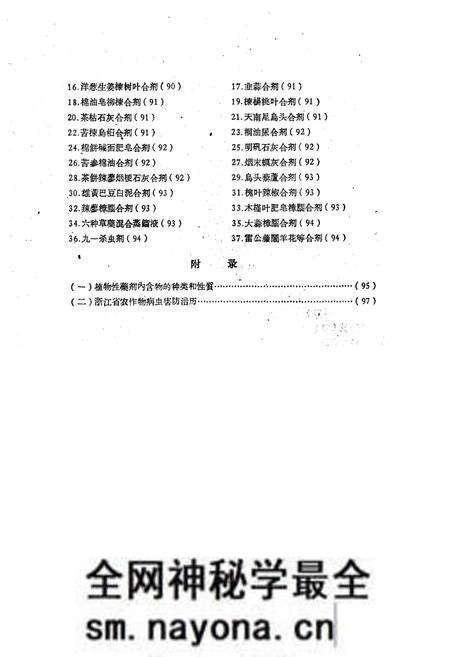 《浙江农药志》.pdf电子版_浙江省志预览图3 《浙江农药志》.pdf电子版_浙江省志预览图3