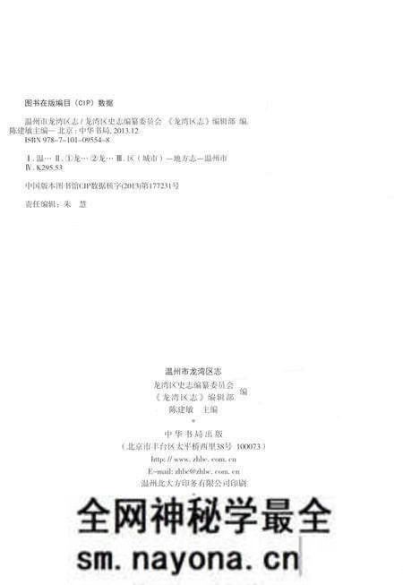 《温州市龙湾区志(中册)》.pdf电子版_浙江省志预览图3 《温州市龙湾区志(中册)》.pdf电子版_浙江省志预览图3
