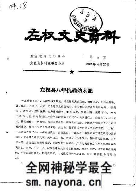 1984-左权文史资料 第4期.pdf电子版_山西省志预览图 1984-左权文史资料 第4期.pdf电子版_山西省志预览图