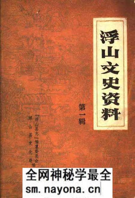 1981-浮山文史资料 第1辑.pdf电子版_山西省志预览图 1981-浮山文史资料 第1辑.pdf电子版_山西省志预览图
