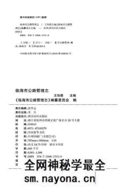 《临海市公路管理志》.pdf电子版_浙江省志预览图2 《临海市公路管理志》.pdf电子版_浙江省志预览图2