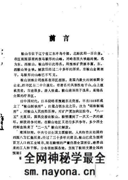 1983-鞍山文史资料选辑 第1辑.pdf电子版_辽宁省志预览图1 1983-鞍山文史资料选辑 第1辑.pdf电子版_辽宁省志预览图1