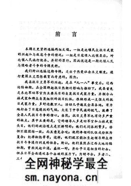 1984-北镇文史资料 第5辑 抗日义勇军抗击日寇专辑.pdf电子版_辽宁省志预览图2 1984-北镇文史资料 第5辑 抗日义勇军抗击日寇专辑.pdf电子版_辽宁省志预览图2