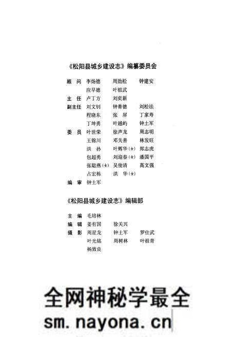 《《松阳县城乡建设志》》.pdf电子版_浙江省志预览图4 《《松阳县城乡建设志》》.pdf电子版_浙江省志预览图4