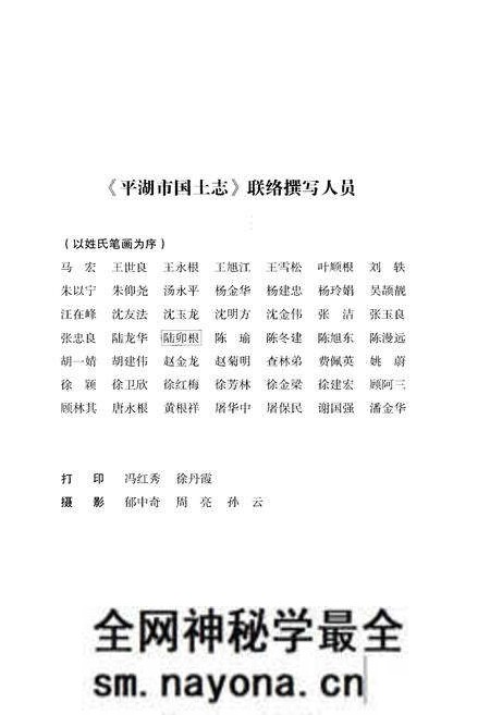 《平湖市国土志(1996-2010)》.pdf电子版_浙江省志预览图4 《平湖市国土志(1996-2010)》.pdf电子版_浙江省志预览图4