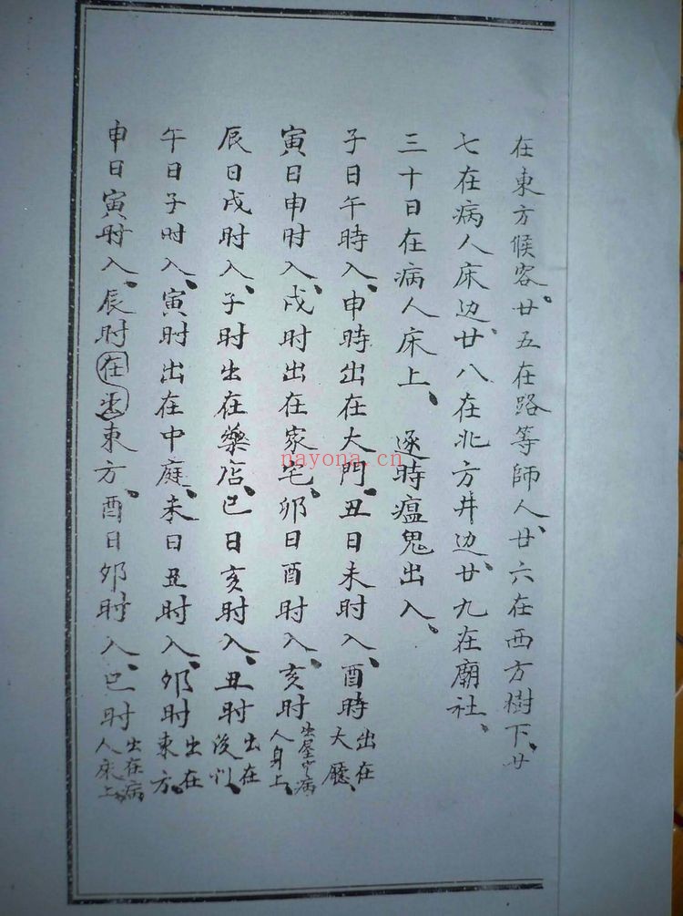 《先天袖藏雷法》PDF电子书（59页）