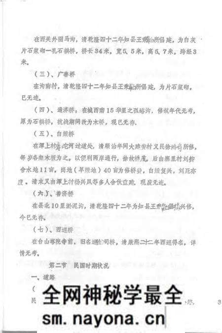 1983-五台县志 第6卷 交通志 征求意见稿.pdf电子版_山西省志预览图5 1983-五台县志 第6卷 交通志 征求意见稿.pdf电子版_山西省志预览图5