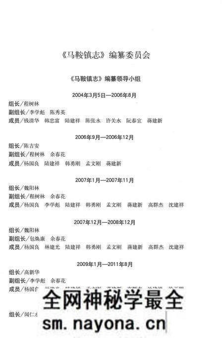 《马鞍镇志》.pdf电子版_浙江省志预览图5 《马鞍镇志》.pdf电子版_浙江省志预览图5
