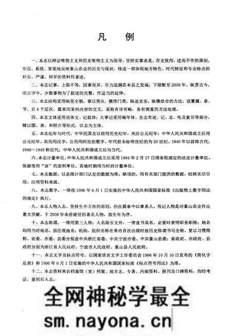 《象山县农业志 上册》.pdf电子版_浙江省志预览图3 《象山县农业志 上册》.pdf电子版_浙江省志预览图3