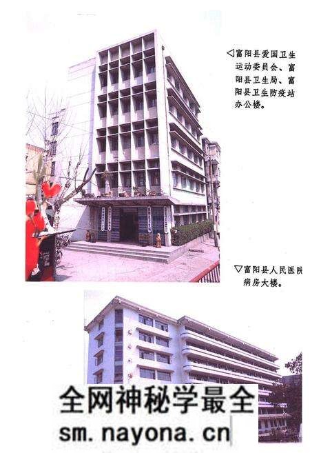 《《富阳县卫生志》》.pdf电子版_浙江省志预览图5 《《富阳县卫生志》》.pdf电子版_浙江省志预览图5