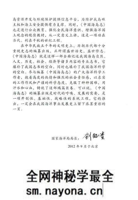 《中国海岛志 浙江卷 第一册 舟山群岛北部》.pdf电子版_浙江省志预览图5