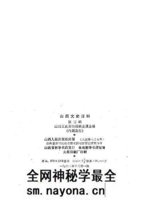 1962-山西文史资料  第3辑.pdf电子版_山西省志预览图2