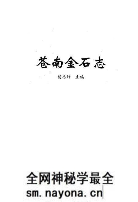 《苍南金石志》.pdf电子版_浙江省志预览图1