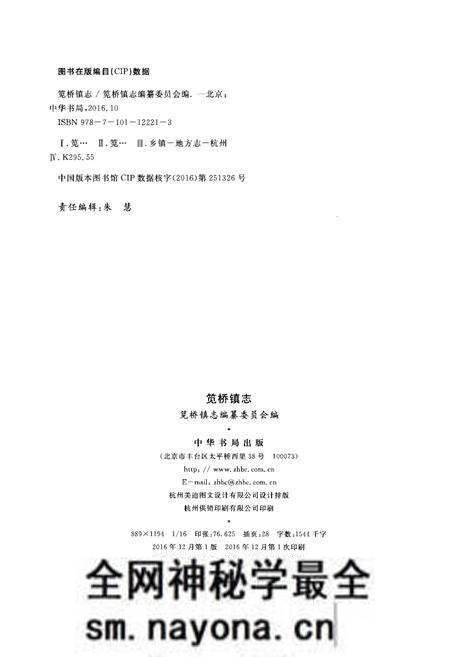 《笕桥镇志 下册》.pdf电子版_浙江省志预览图2