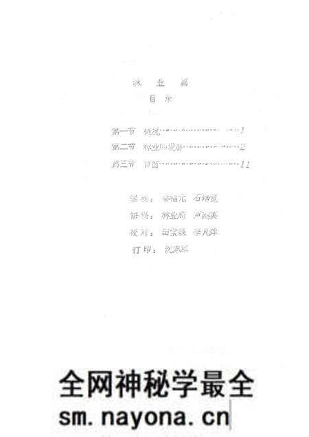 1985-襄汾县志 征求意见稿 水利篇 畜牧篇 农机篇 林业篇.pdf电子版_山西省志预览图5 1985-襄汾县志 征求意见稿 水利篇 畜牧篇 农机篇 林业篇.pdf电子版_山西省志预览图5
