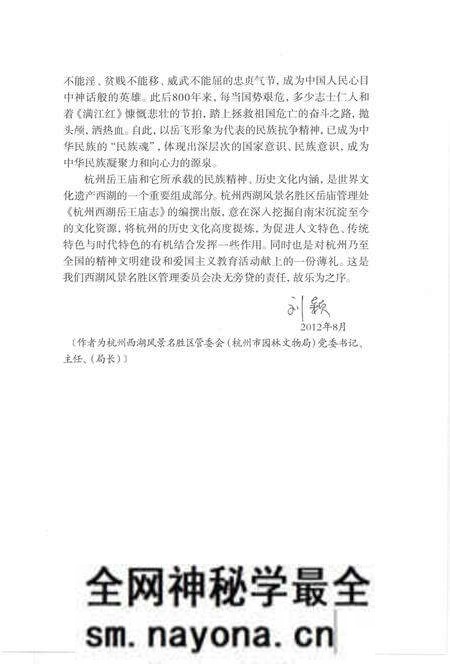 《杭州西湖岳王庙志》.pdf电子版_浙江省志预览图4 《杭州西湖岳王庙志》.pdf电子版_浙江省志预览图4