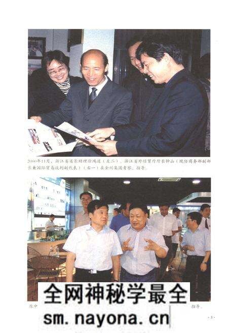 《金州集团发展史》.pdf电子版_浙江省志预览图5 《金州集团发展史》.pdf电子版_浙江省志预览图5