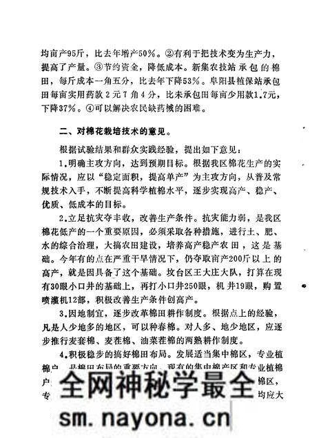 1981版阜阳地区棉花栽培技术选辑.pdf电子版_安徽省志预览图5 1981版阜阳地区棉花栽培技术选辑.pdf电子版_安徽省志预览图5