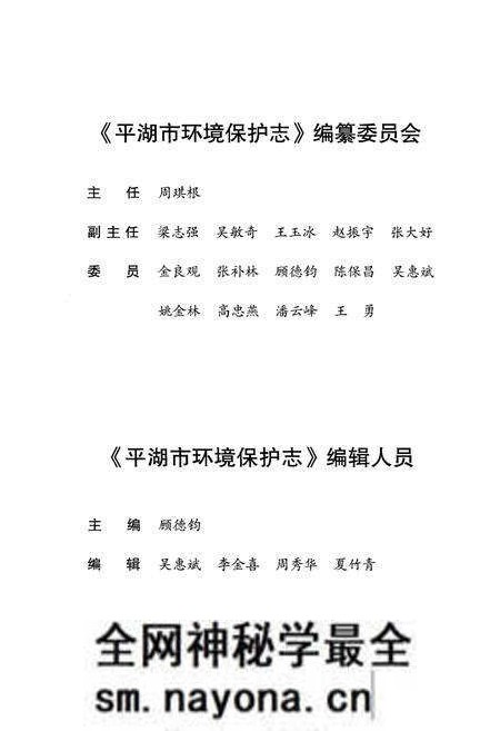 《平湖市环境保护志》.pdf电子版_浙江省志预览图2 《平湖市环境保护志》.pdf电子版_浙江省志预览图2