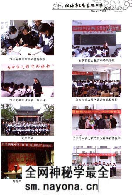 《临海市白云高级中学第三个十年简志》.pdf电子版_浙江省志预览图4 《临海市白云高级中学第三个十年简志》.pdf电子版_浙江省志预览图4