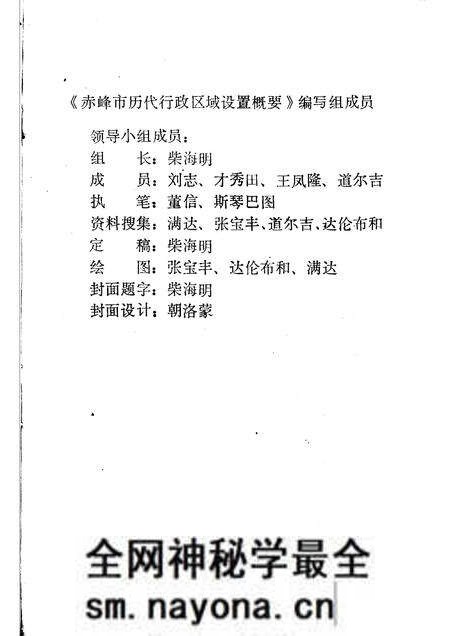 1984-赤峰市历代行政区域设置概要.pdf电子版_内蒙古志预览图2 1984-赤峰市历代行政区域设置概要.pdf电子版_内蒙古志预览图2
