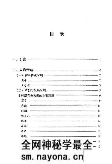 《桐柏仙域志》.pdf电子版_浙江省志预览图3