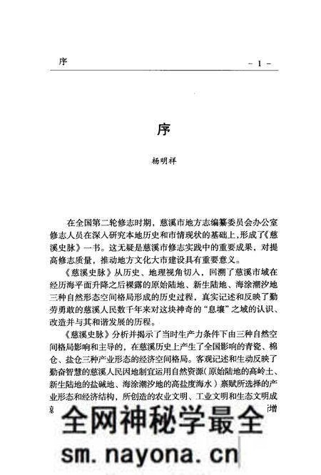 《慈溪史脉》.pdf电子版_浙江省志预览图4 《慈溪史脉》.pdf电子版_浙江省志预览图4