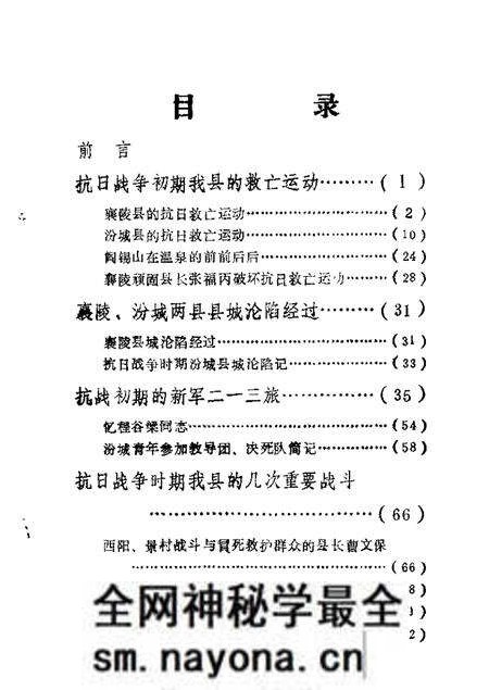1985-襄汾文史资料 第1辑 抗日战争胜利四十周年纪念专辑.pdf电子版_山西省志预览图4 1985-襄汾文史资料 第1辑 抗日战争胜利四十周年纪念专辑.pdf电子版_山西省志预览图4