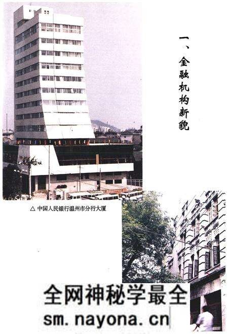 《温州市金融志》.pdf电子版_浙江省志预览图4 《温州市金融志》.pdf电子版_浙江省志预览图4