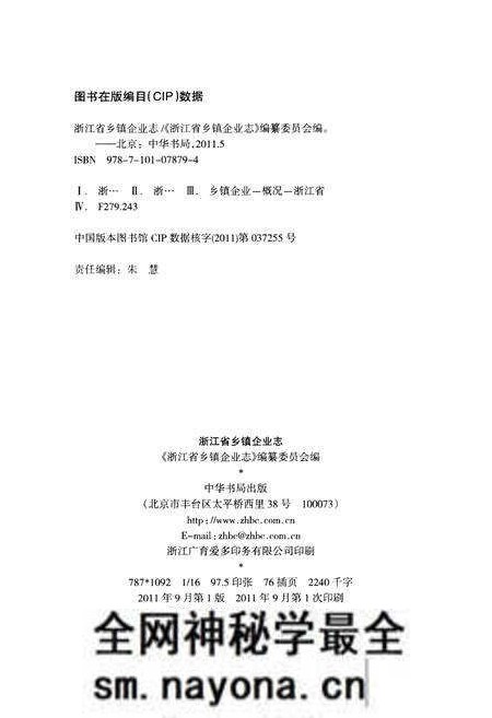 《浙江省乡镇企业志》.pdf电子版_浙江省志预览图3 《浙江省乡镇企业志》.pdf电子版_浙江省志预览图3