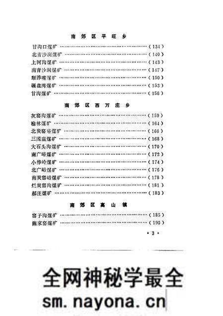1985-大同乡村煤矿列传.pdf电子版_山西省志预览图5 1985-大同乡村煤矿列传.pdf电子版_山西省志预览图5
