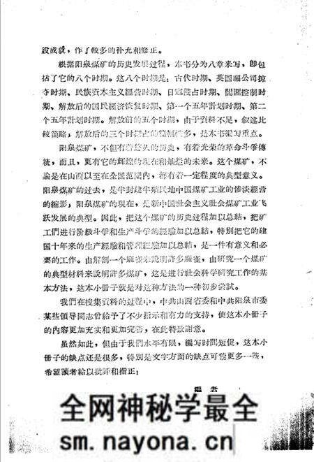 1960-阳泉煤矿简史.pdf电子版_山西省志预览图4 1960-阳泉煤矿简史.pdf电子版_山西省志预览图4