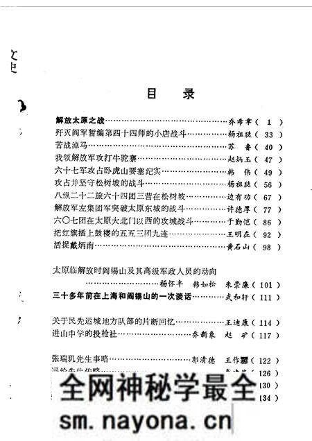 1983-山西文史资料 第29辑.pdf电子版_山西省志预览图1 1983-山西文史资料 第29辑.pdf电子版_山西省志预览图1
