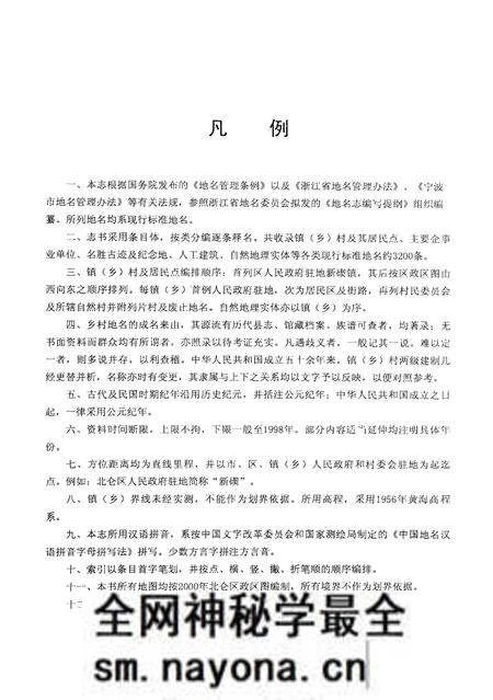 《宁波市北仑区地名志》.pdf电子版_浙江省志预览图5 《宁波市北仑区地名志》.pdf电子版_浙江省志预览图5