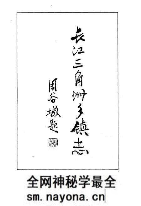 《嘉善县乡镇志》.pdf电子版_浙江省志预览图2 《嘉善县乡镇志》.pdf电子版_浙江省志预览图2