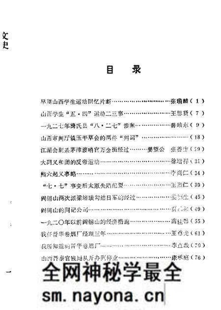 1963-山西文史资料 第5辑.pdf电子版_山西省志预览图1 1963-山西文史资料 第5辑.pdf电子版_山西省志预览图1