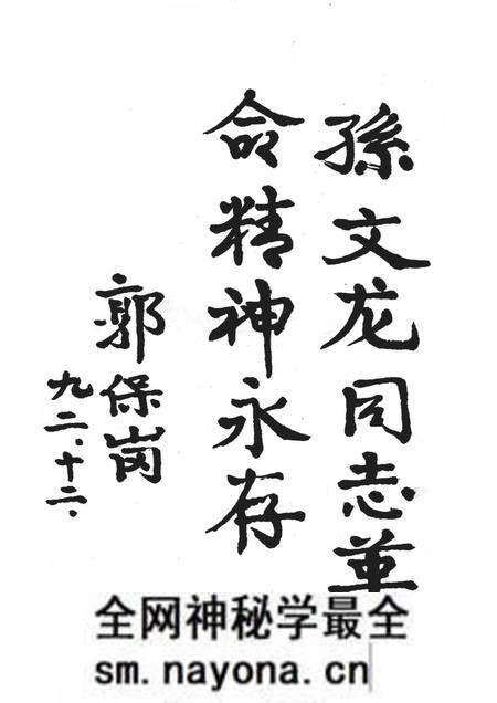-阳城文史资料 孙文龙专辑 第六辑.pdf电子版_山西省志预览图4 -阳城文史资料 孙文龙专辑 第六辑.pdf电子版_山西省志预览图4