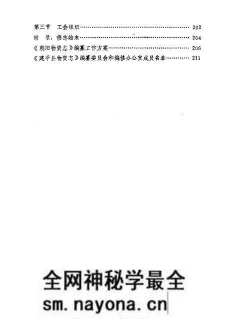 -建平县物资志.pdf电子版_辽宁省志预览图5 -建平县物资志.pdf电子版_辽宁省志预览图5