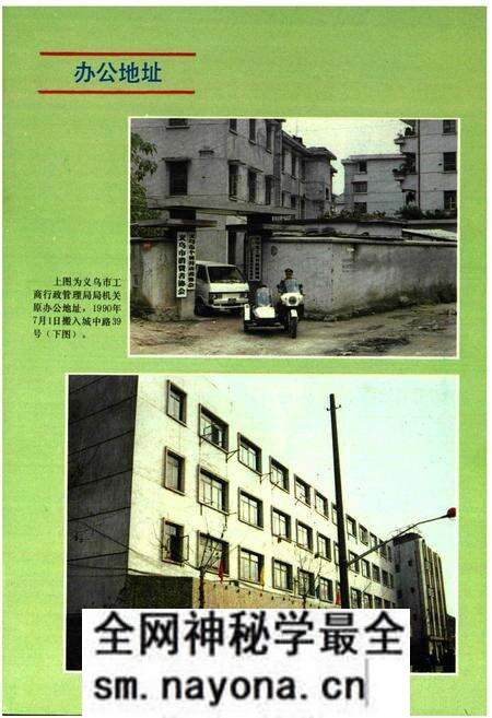 《义乌市工商行政管理志》.pdf电子版_浙江省志预览图5 《义乌市工商行政管理志》.pdf电子版_浙江省志预览图5