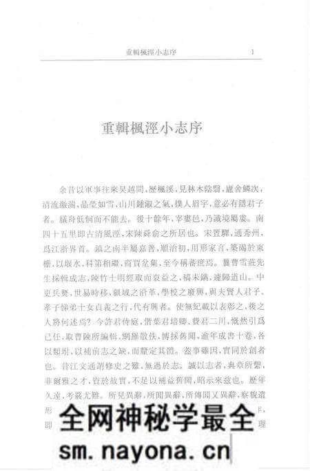 (清)重辑枫泾小志 许光墉、叶世熊、贲沄修辑,姜汉椿、姜汉森标点.pdf电子版_上海市志预览图 (清)重辑枫泾小志 许光墉、叶世熊、贲沄修辑,姜汉椿、姜汉森标点.pdf电子版_上海市志预览图